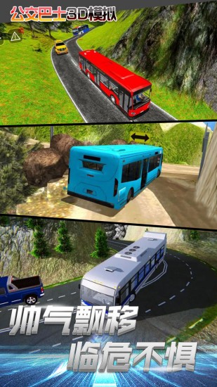 公交车模拟驾驶v1.4 截图1