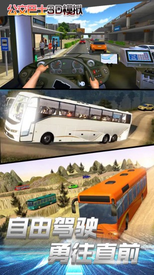 公交车模拟驾驶v1.4 截图2