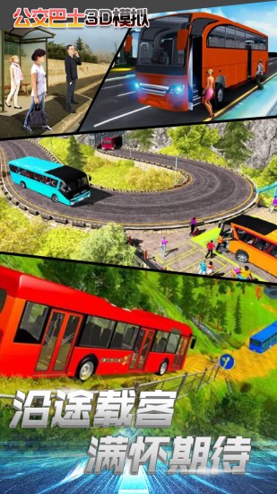 公交车模拟驾驶v1.4 截图3