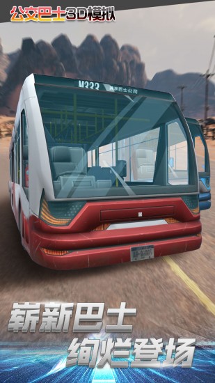 公交车模拟驾驶v1.4 截图0