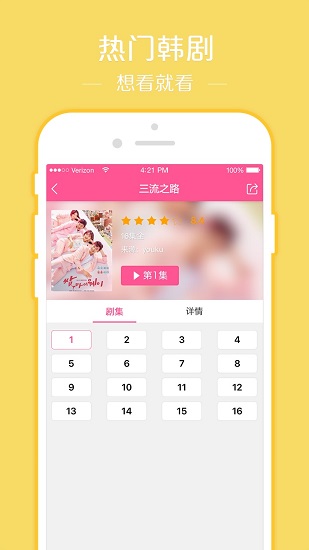 韩站app官网版-韩站app下载v1.6 截图0