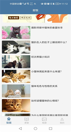 甜饭养猫助手下载-甜饭养猫助手最新版下载v1.0.0 截图0