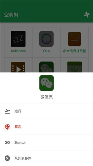空调狗app下载-空调狗安卓版最新版v1.6 截图0