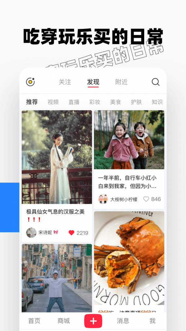 小红书app下载-小红书app安卓版v6.82.0.1 截图2