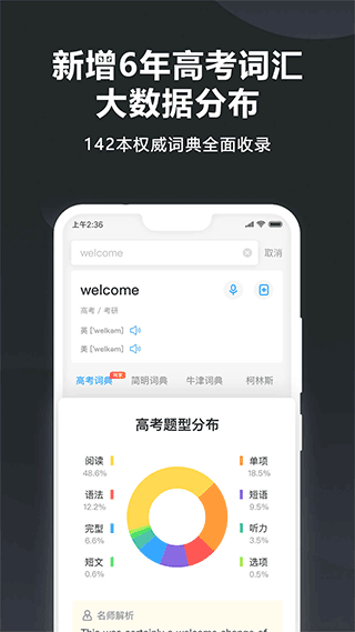 金山词霸app下载-金山词霸2022最新版v11.3 截图2