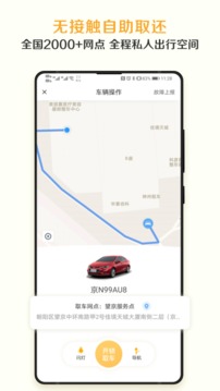 神州租车-神州租车app下载-神州租车官网版v7.7.9 截图0