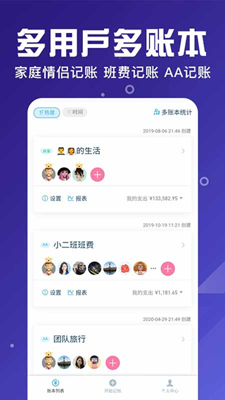 百事AA记账-百事AA记账app下载-百事AA记账安卓版最新版v3.1.2 截图2
