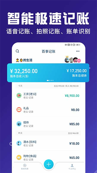 百事AA记账-百事AA记账app下载-百事AA记账安卓版最新版v3.1.2 截图1