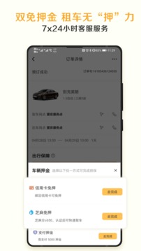 神州租车官网版-神州租车app下载v7.7.9 截图1