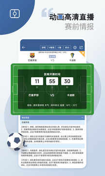 球探体育比分官网版APP下载-球探体育比分手机版下载(即时足球比分)v10.2 截图1