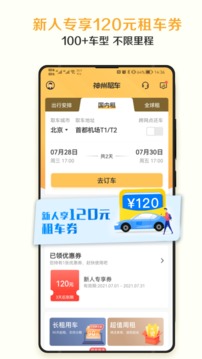 神州租车官网版-神州租车app下载v7.7.9 截图2