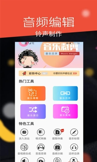 音频剪辑大师app下载