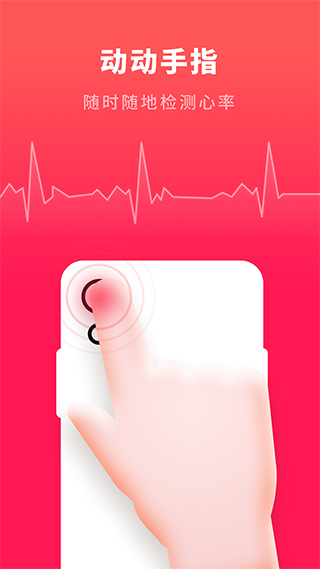 心跳测试app下载-心跳测试安卓版最新版v1.10601.7 截图2