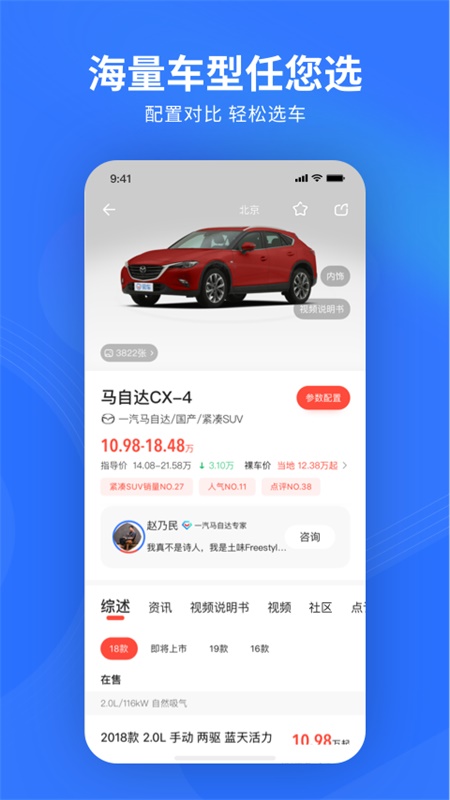 易车app新版官方版下载-易车app汽车报价下载v10.78.0 截图0