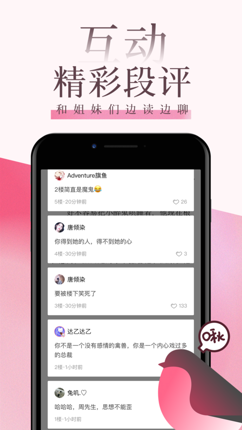 海棠文学城app官网版2022