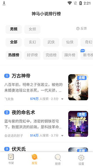 海棠文学城app下载官网版2022-海棠文学城app下载官网版安卓版v5.0.0 截图1