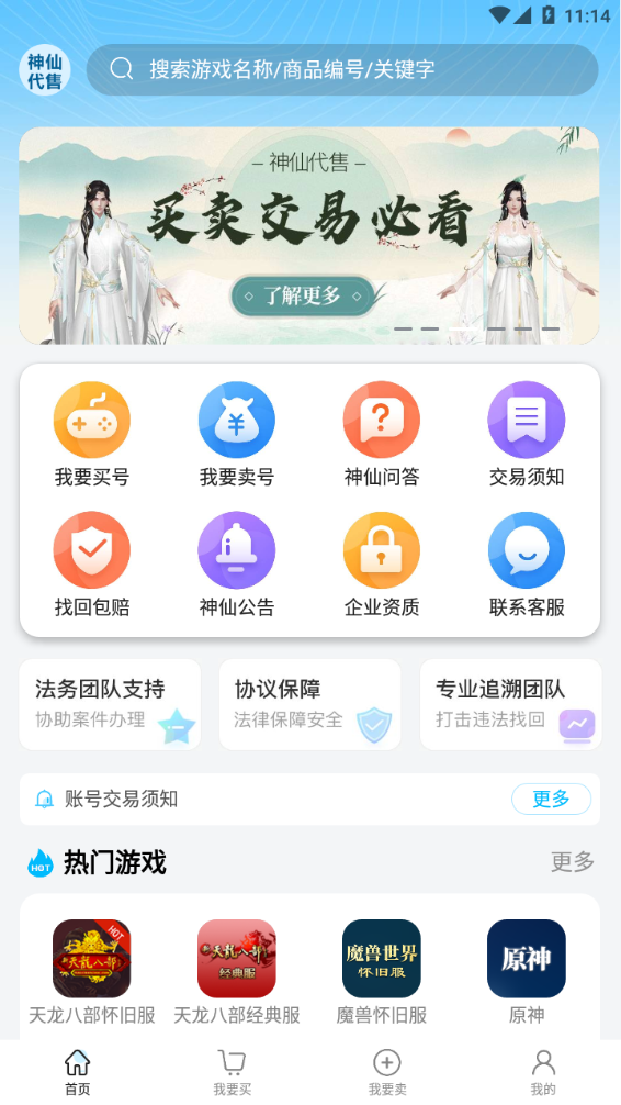 神仙代售app下载-神仙代售官网版v1.0.0 截图0