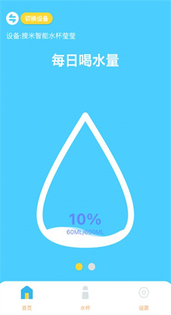 搜米智能喝水提醒下载-搜米智能喝水提醒下载v1.0.4 截图1