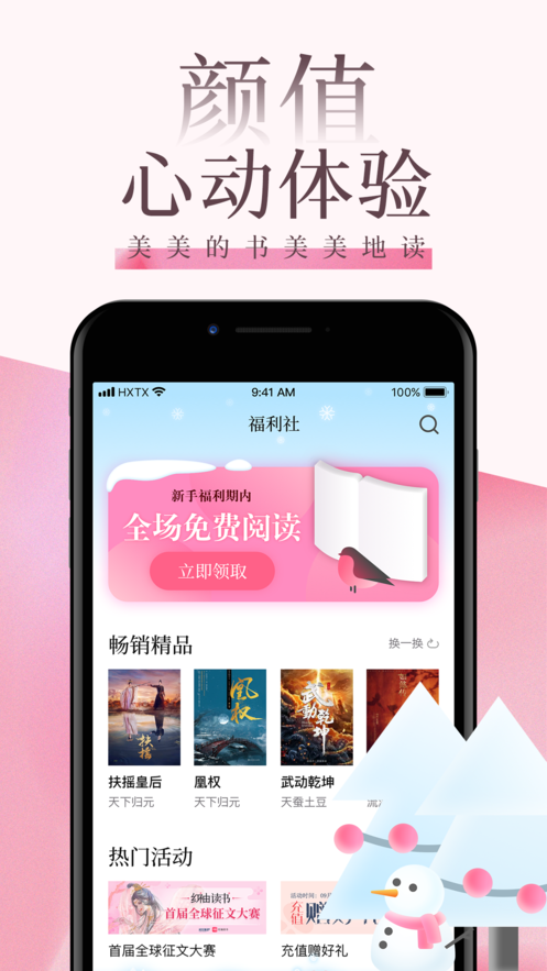 海棠文学城app官网版2022