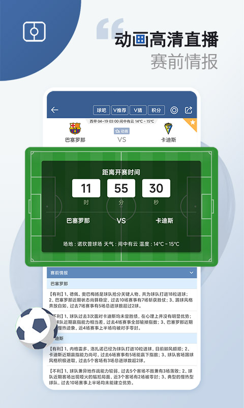 球探体育app官网版下载-球探比分足球即时比分手机版v6.4.1 截图2
