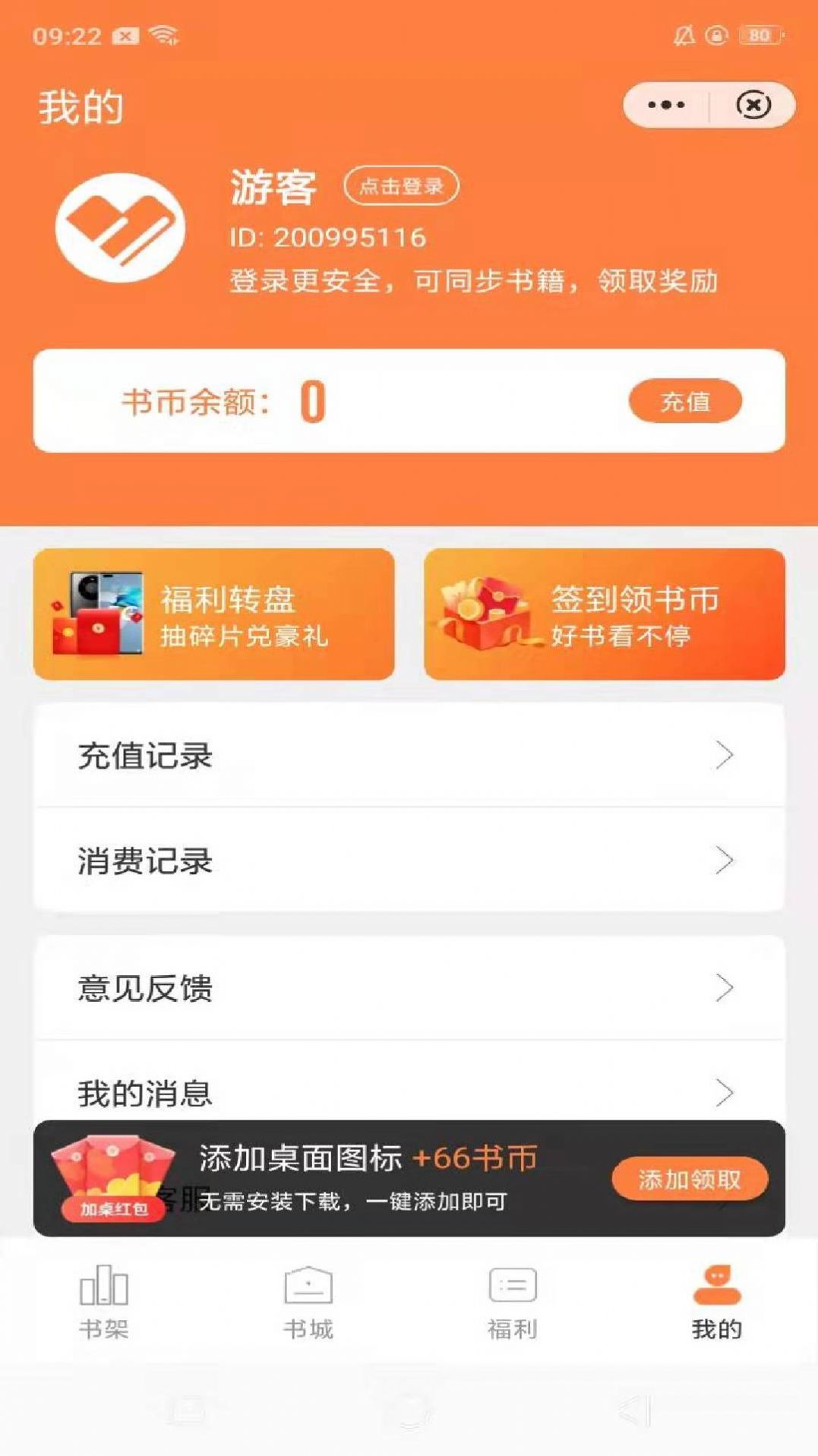 桃心小说app下载-桃心小说app下载官网版v1.0.1 截图0