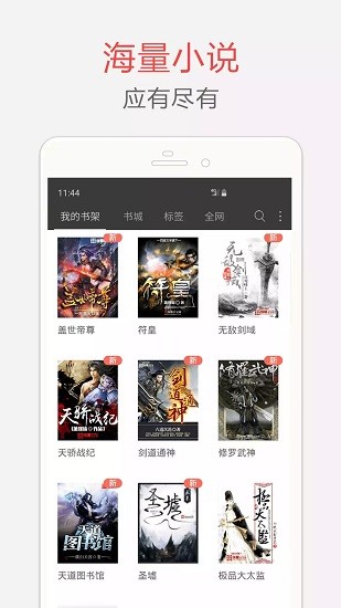 海纳免费小说app