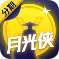 月光侠分期官网版-月光侠分期app下载v1.3.1