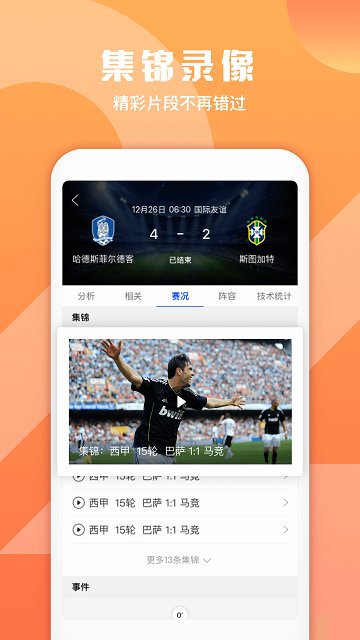 嗨球直播app下载安装-嗨球直播官网版下载v1.0.4 截图4