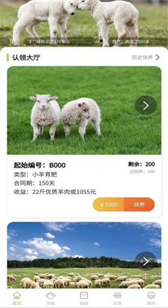 养羊得益下载-养羊得益平台下载v2.0.3 截图3