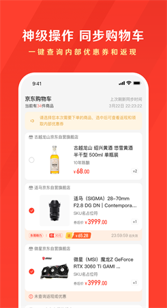 东哥购物助手下载-东哥购物助手app下载v1.0 截图1