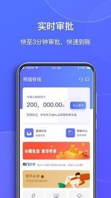 熊猫有钱app安卓版下载-熊猫有钱app官网版下载v1.1.0 截图0