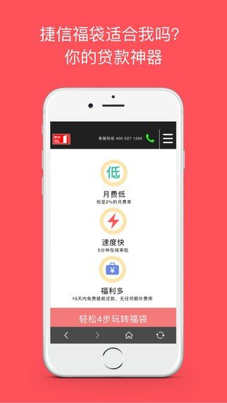 捷信福袋app下载-捷信福袋官网版v1.2 截图1