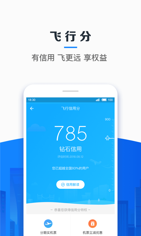 信用飞app官方版下载-信用飞app官方版下载安卓v5.2.2 截图2