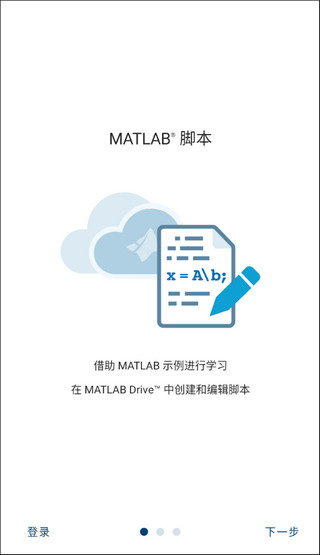 matlab手机版下载-matlab手机版中文破解版v5.10.0 截图0
