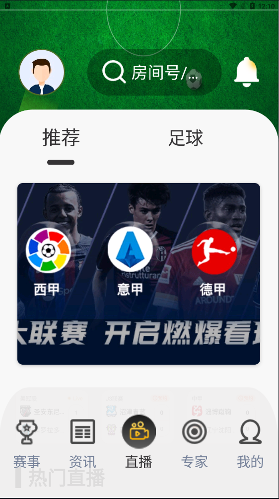 球迷天下app直播下载-球迷天下app直播下载安卓版v1.0.0 截图2