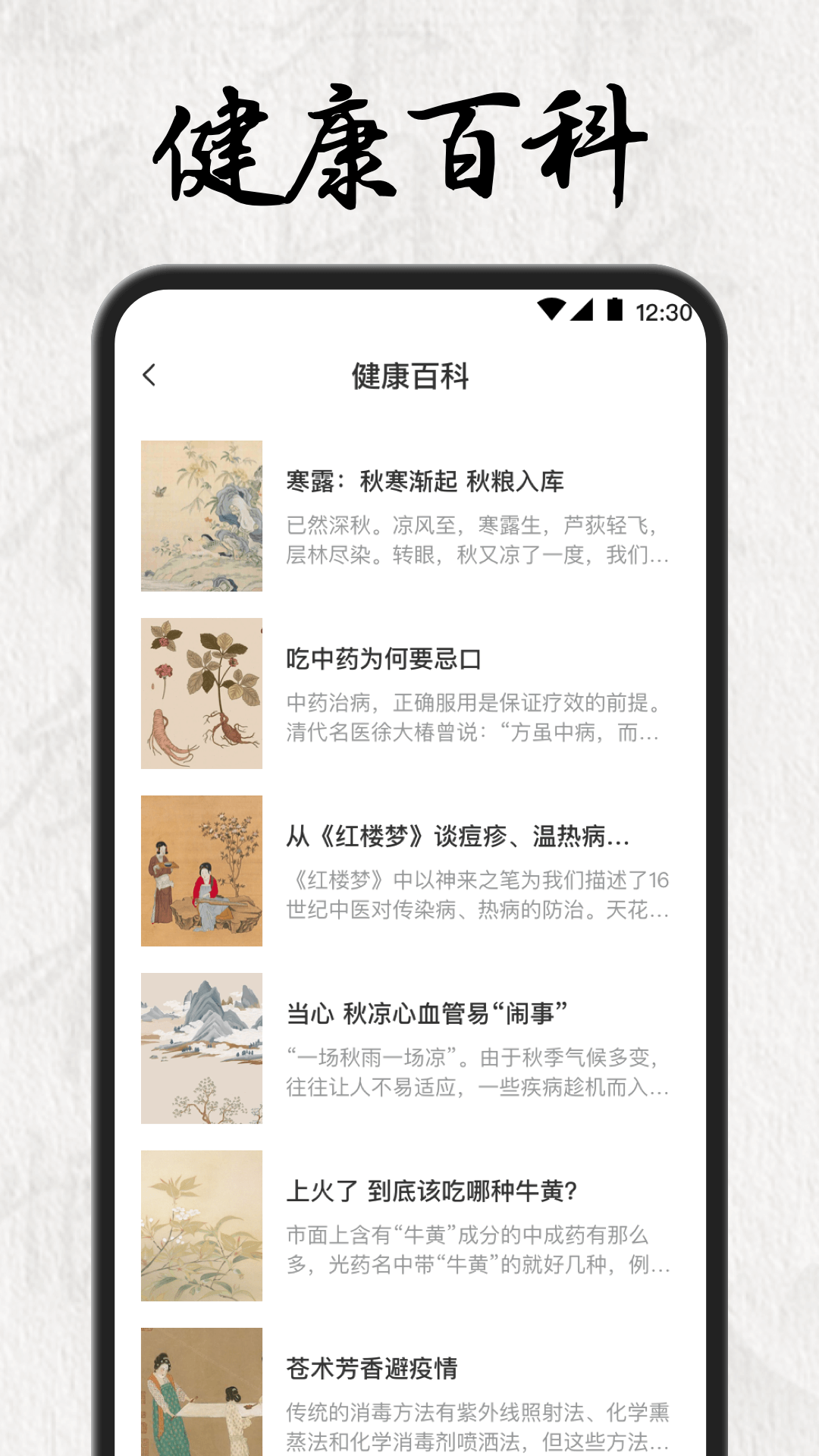 中医养生药典app下载-中医养生药典app官方版v3.1.1001 截图3
