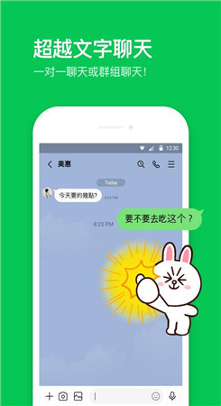 LINE安卓版免费下载-LINE安卓中文版2021最新下载v11.12.3 截图0