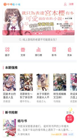 哔哩轻小说app最新版