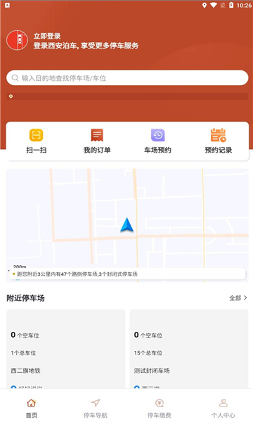 西安泊车app下载-西安泊车app官方版v1.9.0 截图3