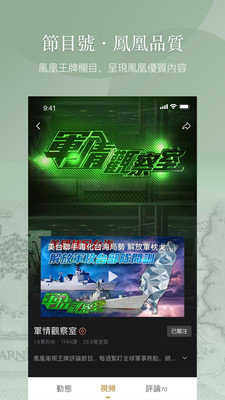 凤凰秀下载-凤凰秀app最新版本官网版下载v1.5 截图1