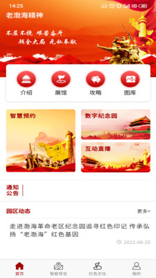 渤海纪念园app下载-渤海纪念园app官方版下载v1.0.0 截图1