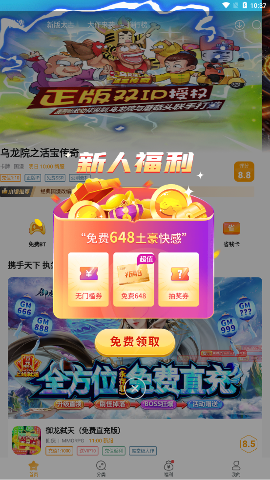 游小福app下载-游小福官网版v1.2.8 截图1
