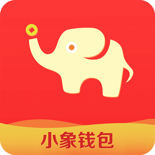 小象钱包app下载-小象钱包app下载2022v1.32