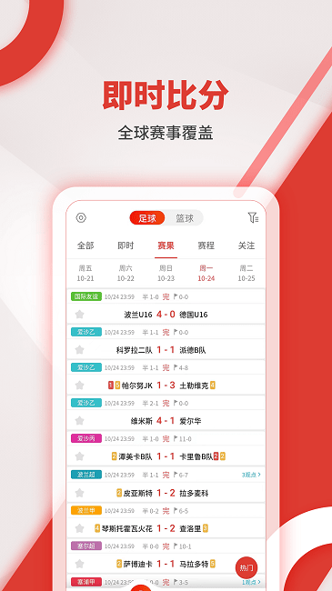 红胜体育app官方版下载-红胜体育下载最新版v2.6.0 截图0