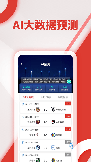 红胜体育app官方版下载-红胜体育下载最新版v2.6.0 截图3