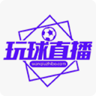 玩球直播app官方版下载-玩球直播看比赛最新下载v1.0.2