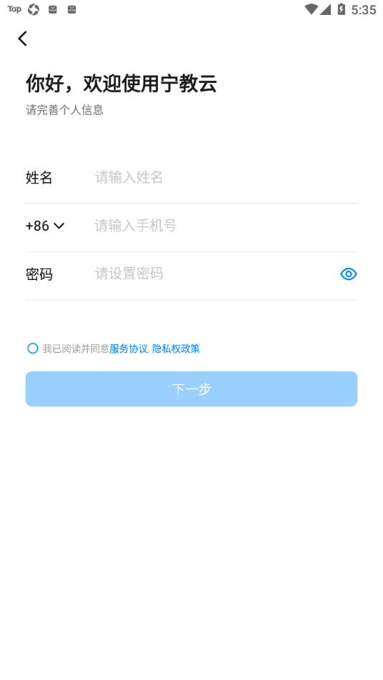 宁教云app下载安装-宁教云app下载官方版v6.5.40.1 截图3