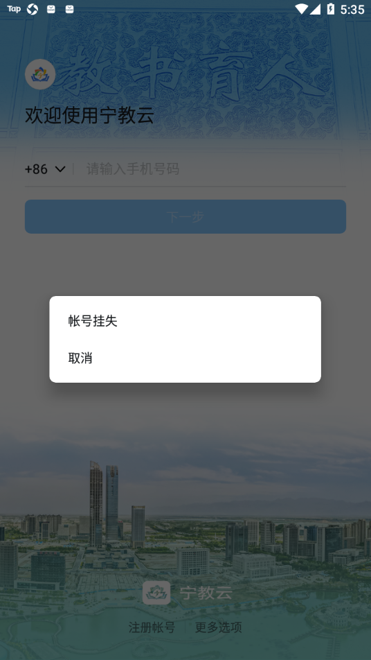 宁教云app下载安装-宁教云app下载官方版v6.5.40.1 截图1