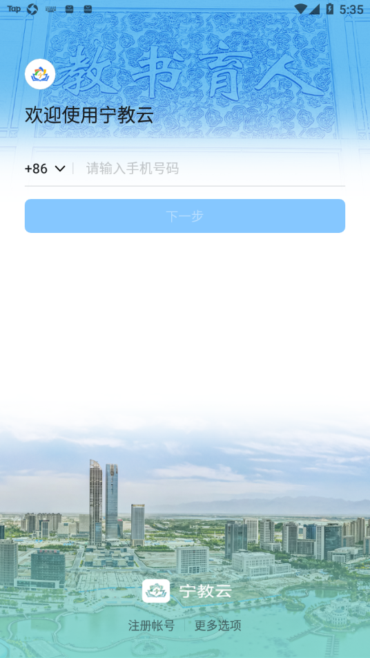 宁教云app下载安装-宁教云app下载官方版v6.5.40.1 截图2