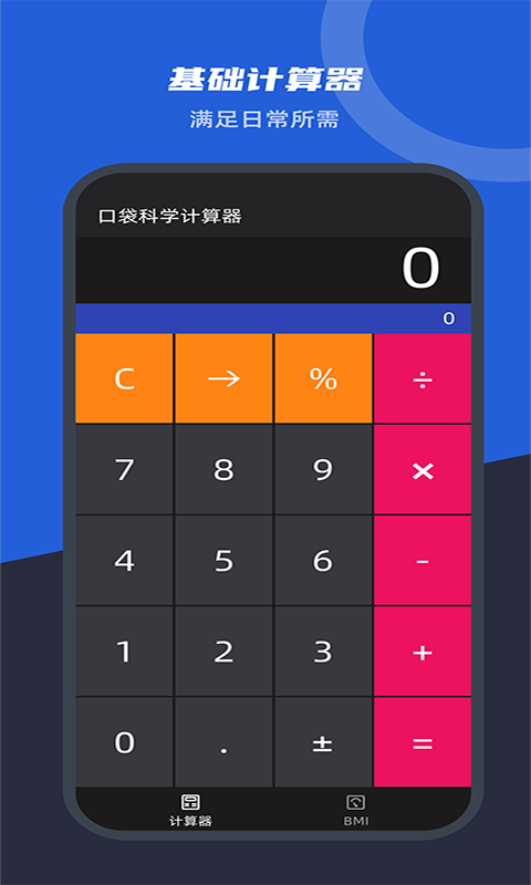 口袋科学计算器下载-口袋科学计算器app下载v1.0.0 截图0